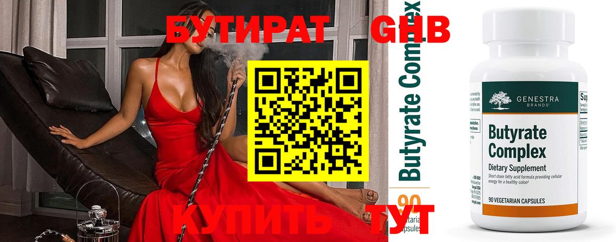 Бутират  Вход с VPN  Тосно  БУТИРАТ вода 