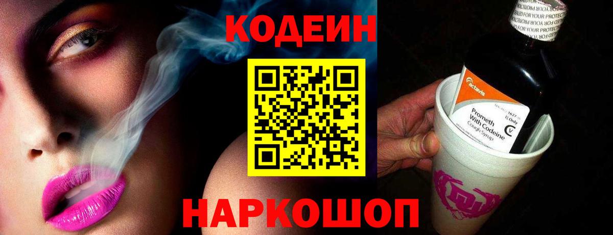 Codein Purple Drank Тосно