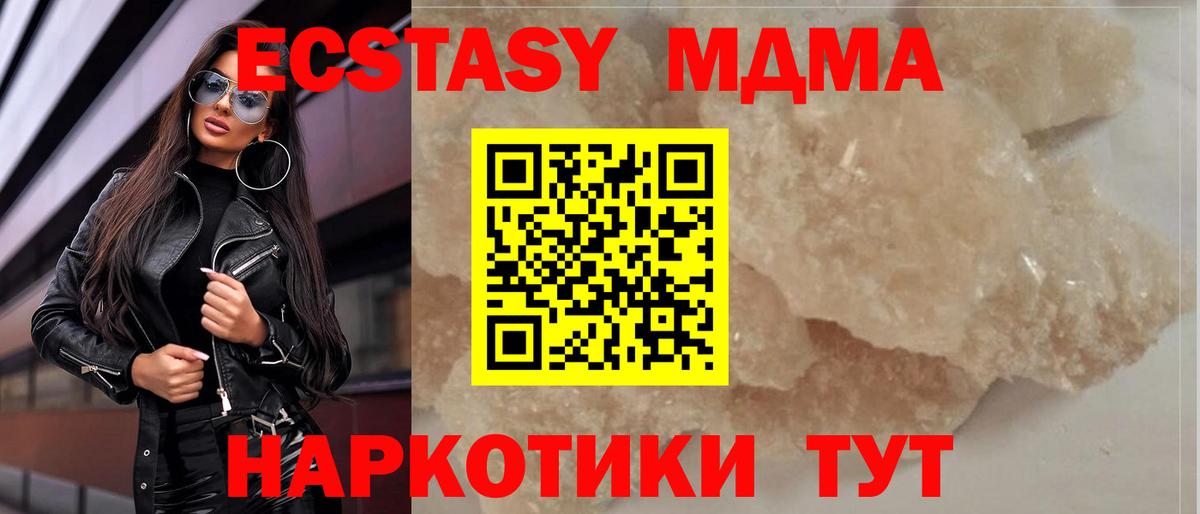 МДМА кристаллы  МДМА  Тосно  Вход с VPN  MDMA Molly 