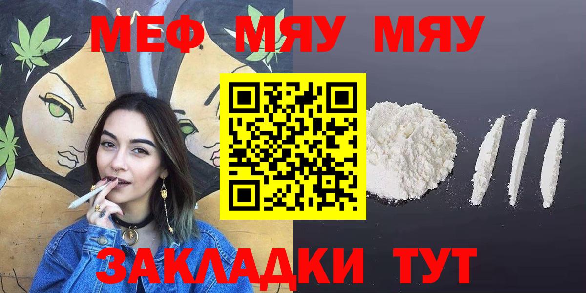 Меф кристаллы Тосно